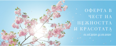 Комплект Св. Валентин  За Нея и Него